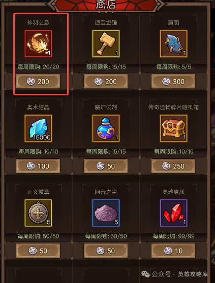 英雄没有闪神羽之息需求数量一览