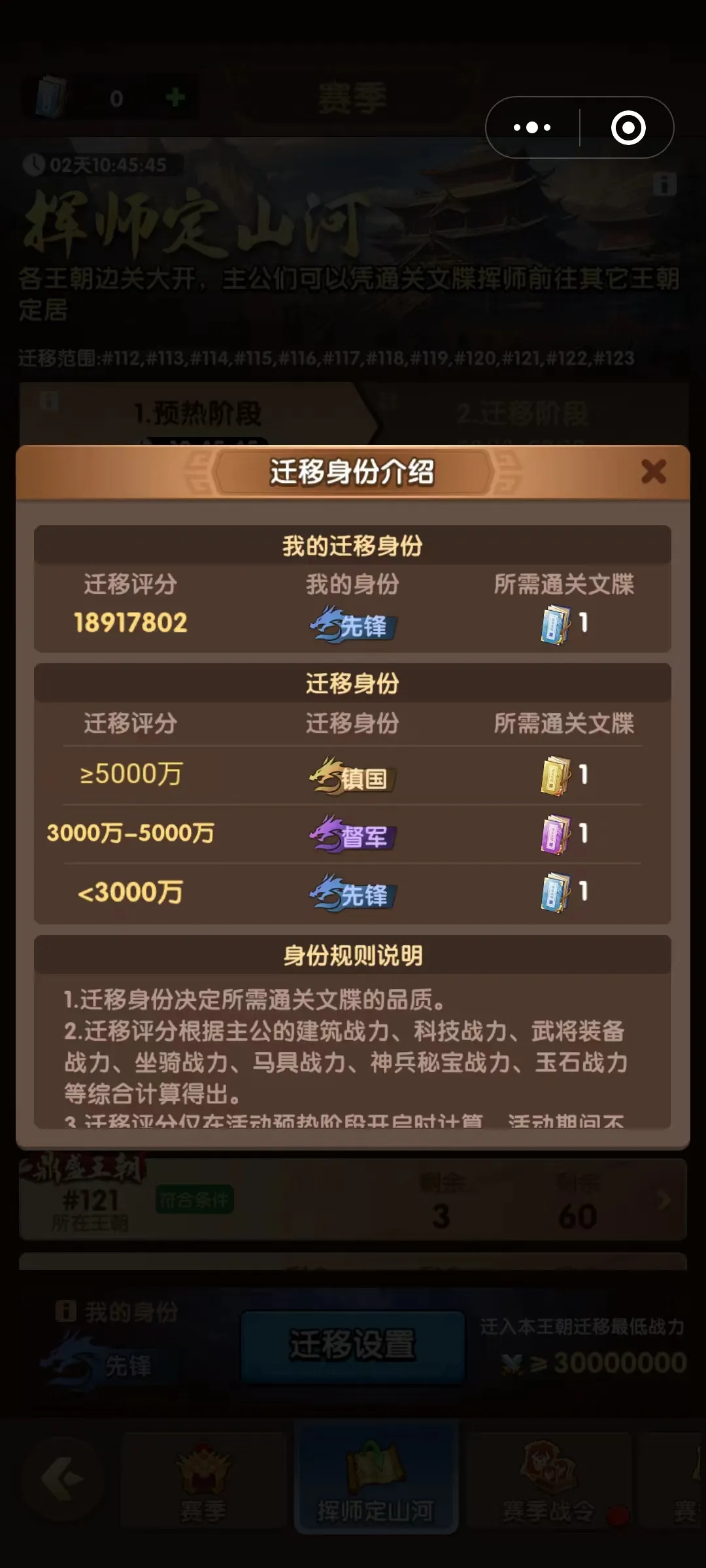 三国冰河时代转区迁服注意事项一览