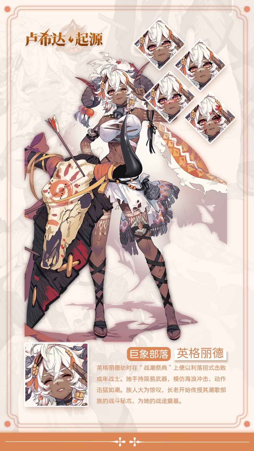 《卢希达：起源》手游公益服【伙伴图鉴】英格丽德