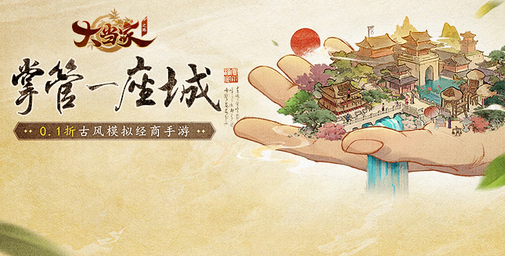 《大当家之路（0.1）折》公益服手游养成【佳人】攻略