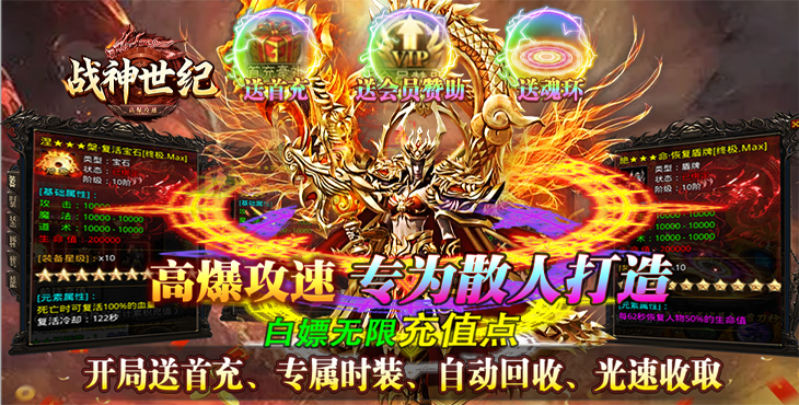 《战神世纪（零氪打金送首充）》手游公益服游戏攻略