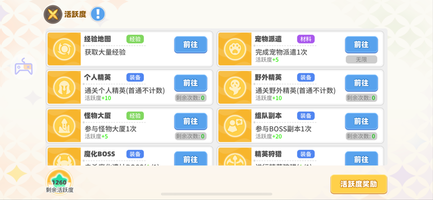 《彩虹橙》手游公益服活跃度获取&快速升级